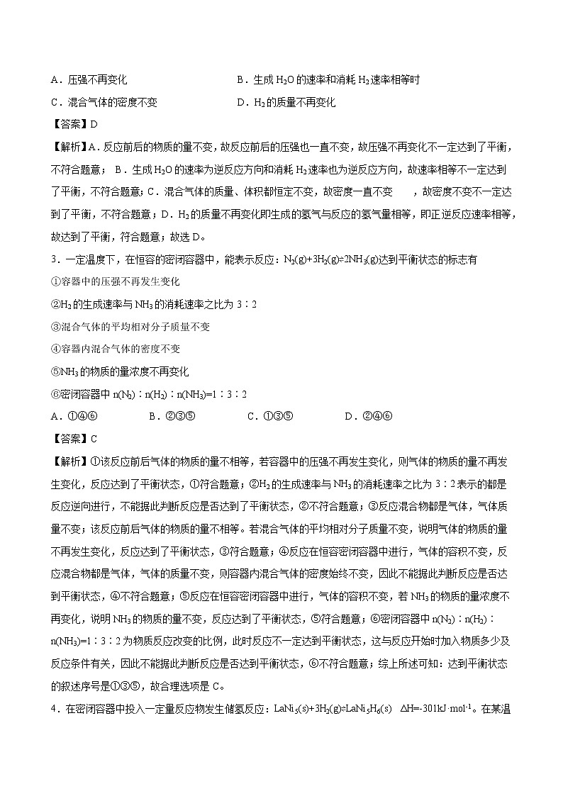 专题22 化学平衡 化学平衡常数 常考点归纳与变式演练 作业 高中化学 一轮复习 人教版(2022年)第2页