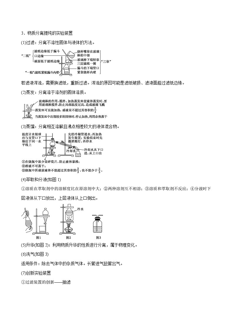 专题35 物质的检验、分离和提纯 常考点归纳与变式演练 学案 高中化学 二轮复习 人教版(2022年)02