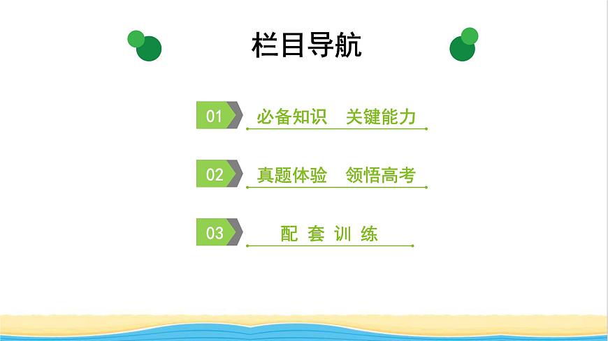 2022版高考化學一輪復習第9章物質(zhì)結構與性質(zhì)第2節(jié)分子結構與性質(zhì)課件第2頁