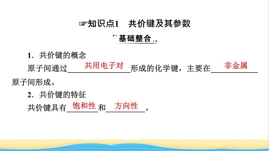 2022版高考化學一輪復習第9章物質(zhì)結構與性質(zhì)第2節(jié)分子結構與性質(zhì)課件第4頁