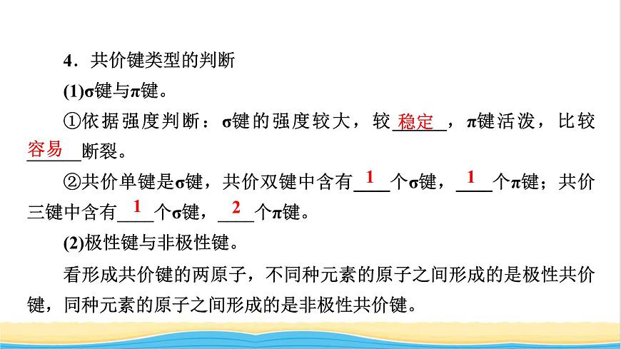 2022版高考化學一輪復習第9章物質(zhì)結構與性質(zhì)第2節(jié)分子結構與性質(zhì)課件第6頁