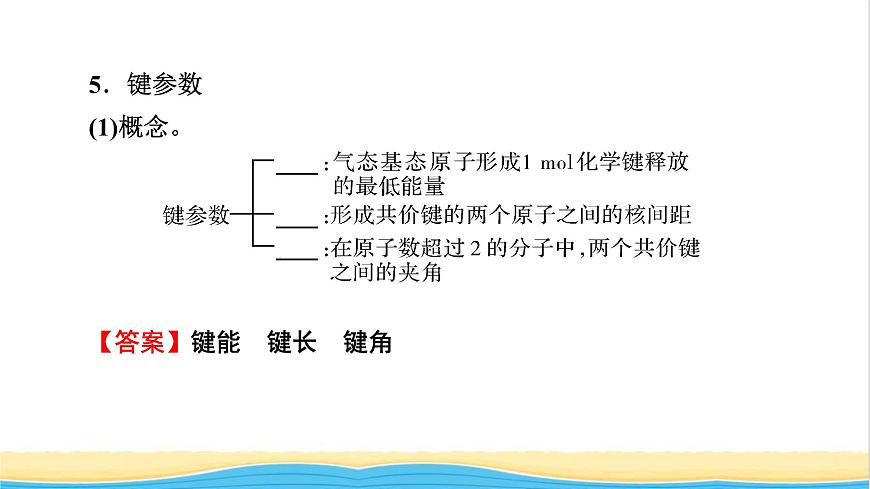 2022版高考化學一輪復習第9章物質(zhì)結構與性質(zhì)第2節(jié)分子結構與性質(zhì)課件第7頁
