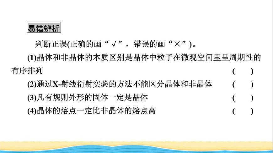 2022版高考化學(xué)一輪復(fù)習(xí)第9章物質(zhì)結(jié)構(gòu)與性質(zhì)第3節(jié)晶體結(jié)構(gòu)與性質(zhì)課件第7頁