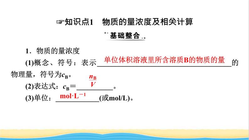 2022版高考化学一轮复习第1章化学计量在实验中的应用第2节物质的量浓度及其溶液的配制课件04