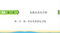 2022版高考化学一轮复习第3章金属及其化合物第2节镁铝及其重要化合物课件