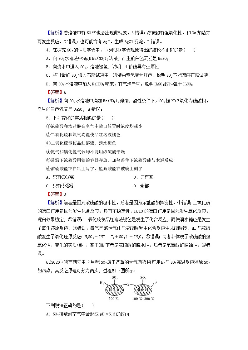 2022版高考化学一轮复习第4章非金属及其化合物第3节硫及其重要化合物训练含解析第2页