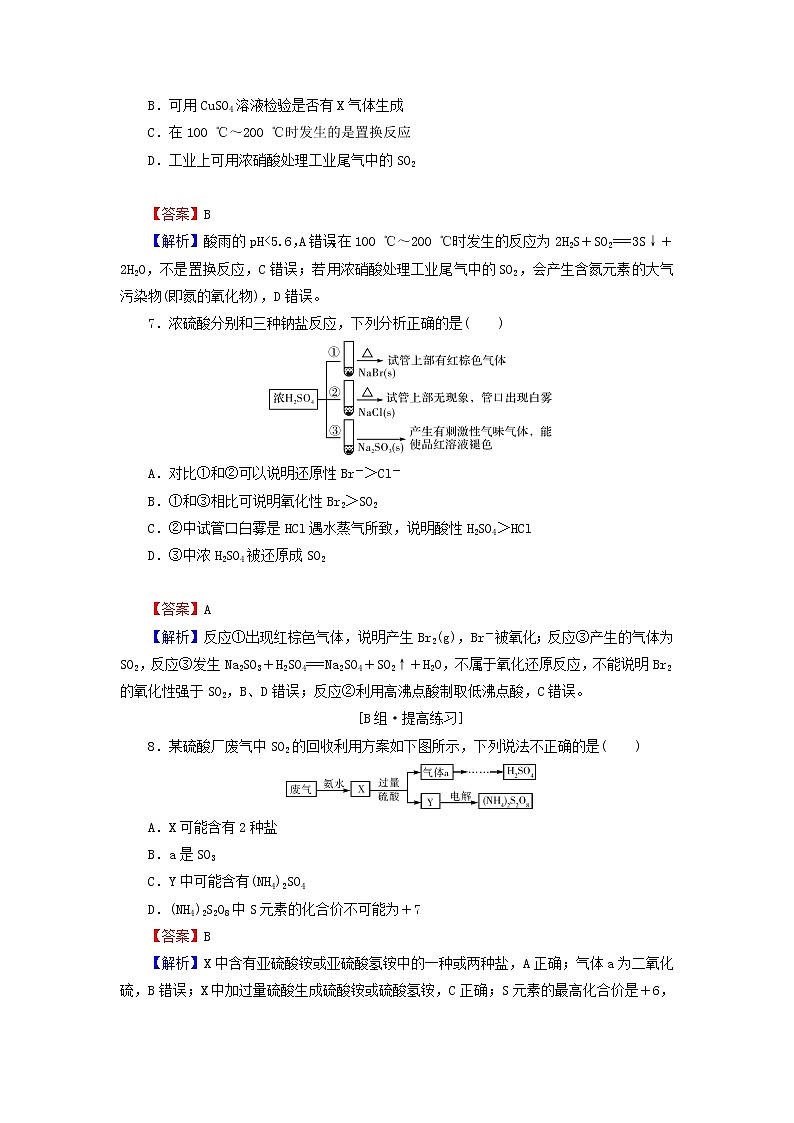 2022版高考化学一轮复习第4章非金属及其化合物第3节硫及其重要化合物训练含解析第3页