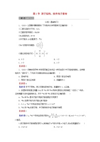 2022版高考化學(xué)一輪復(fù)習(xí)第5章物質(zhì)結(jié)構(gòu)元素周期律第1節(jié)原子結(jié)構(gòu)核外電子排布訓(xùn)練含解析