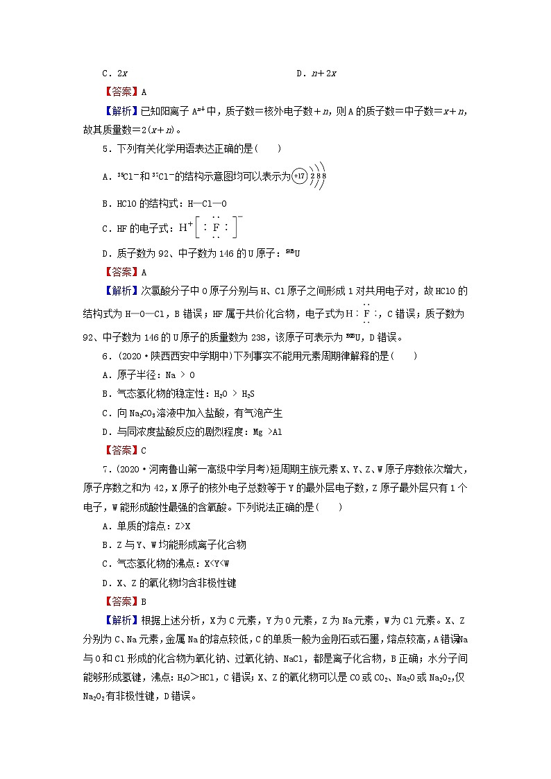 2022版高考化学一轮复习第5章物质结构元素周期律第1节原子结构核外电子排布训练含解析第2页