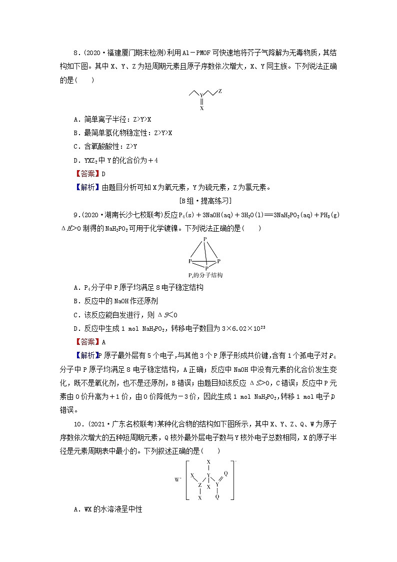 2022版高考化学一轮复习第5章物质结构元素周期律第1节原子结构核外电子排布训练含解析第3页