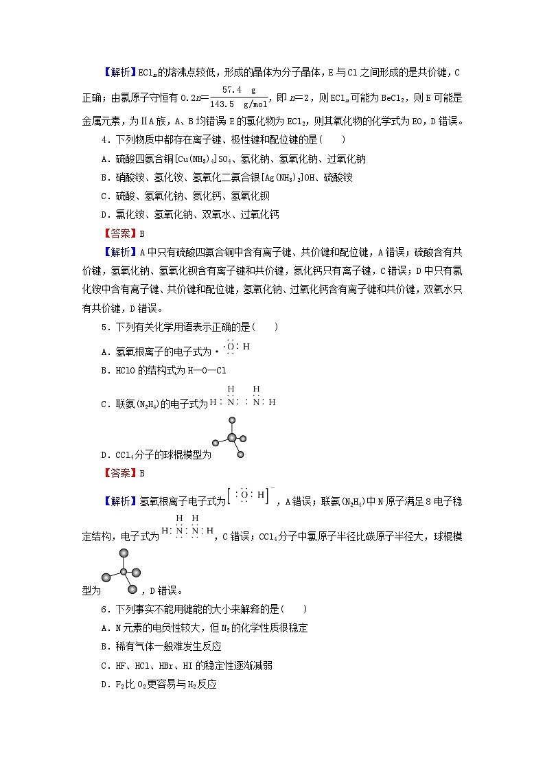 2022版高考化学一轮复习第9章物质结构与性质第2节分子结构与性质训练含解析02