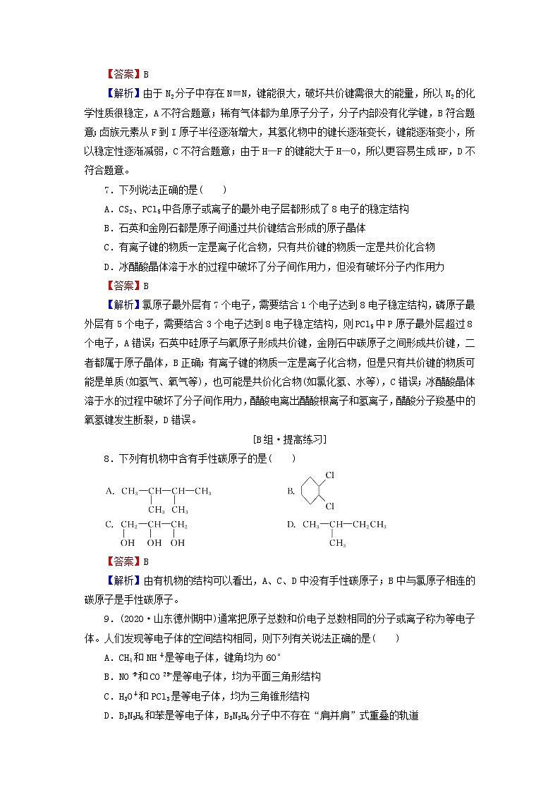 2022版高考化学一轮复习第9章物质结构与性质第2节分子结构与性质训练含解析03