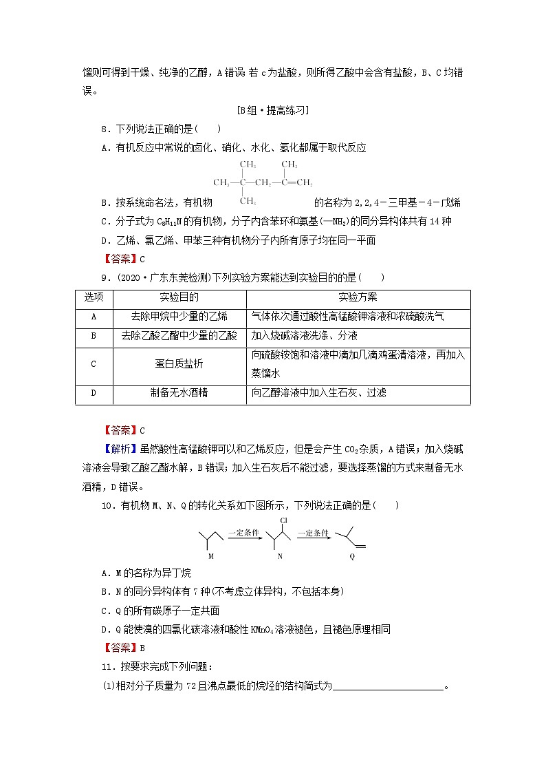 2022版高考化学一轮复习第10章有机化学基础第1节认识有机化合物训练含解析03