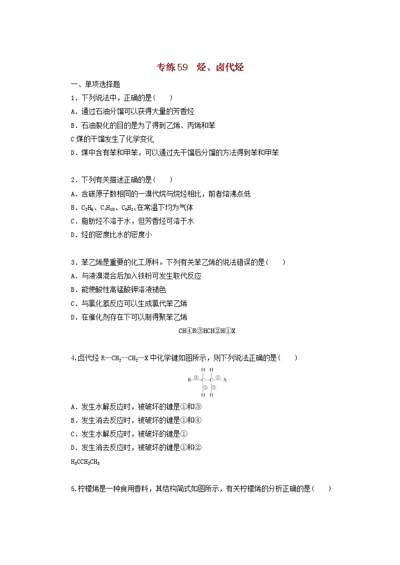 2022高考化学一轮复习专练59烃卤代烃含解析01