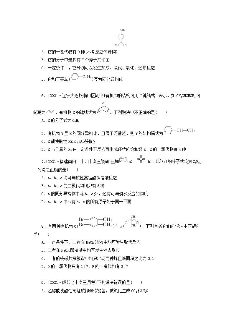 2022高考化学一轮复习专练59烃卤代烃含解析02