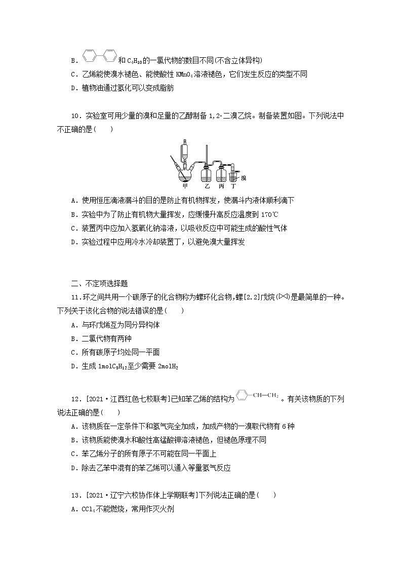 2022高考化学一轮复习专练59烃卤代烃含解析03