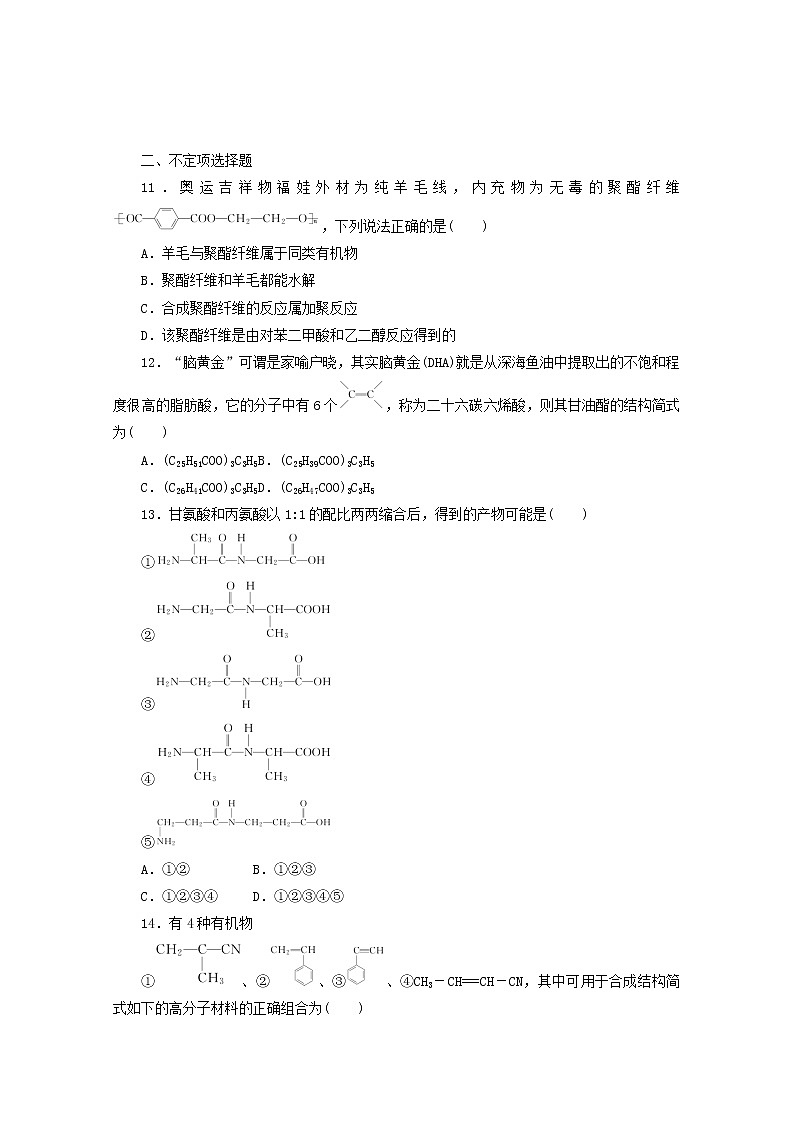 2022高考化学一轮复习专练62营养物质及合成高分子含解析第3页