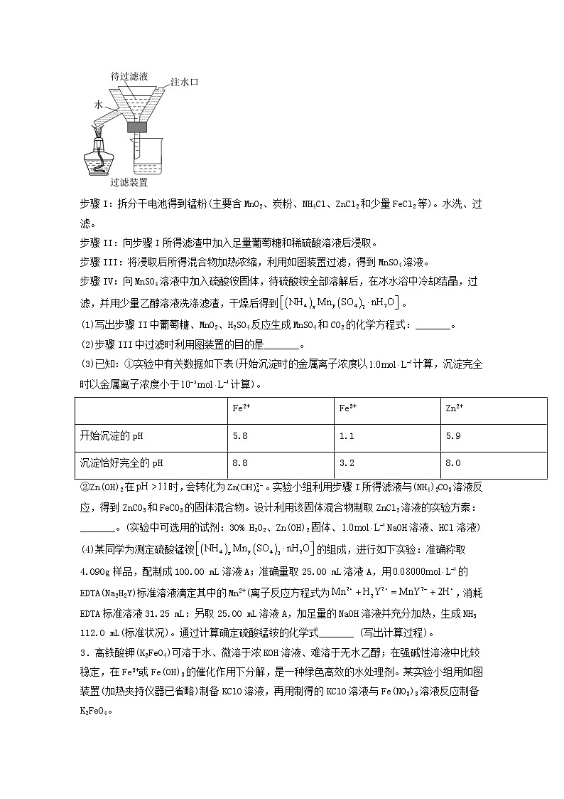 2022届高考化学一轮复习实验专题突破05__无机化合物制备探究实验含解析第2页