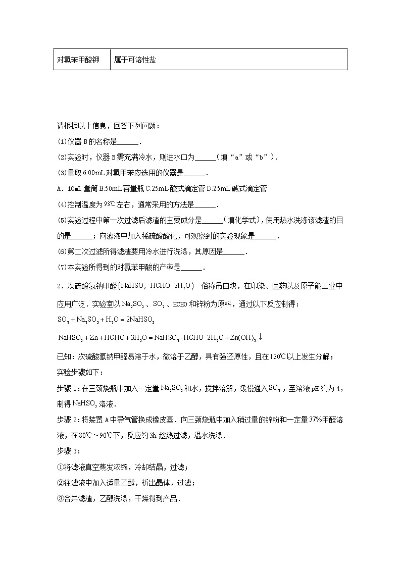 2022届高考化学一轮复习实验专题突破07__有机物制备实验探究题含解析第2页