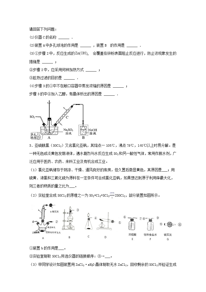 2022届高考化学一轮复习实验专题突破07__有机物制备实验探究题含解析第3页
