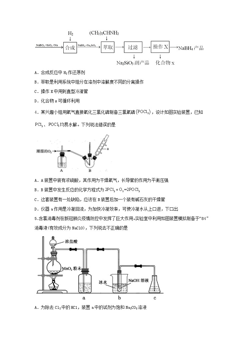 2022届高考化学一轮复习实验专题突破13__物质制备实验流程题含解析第2页