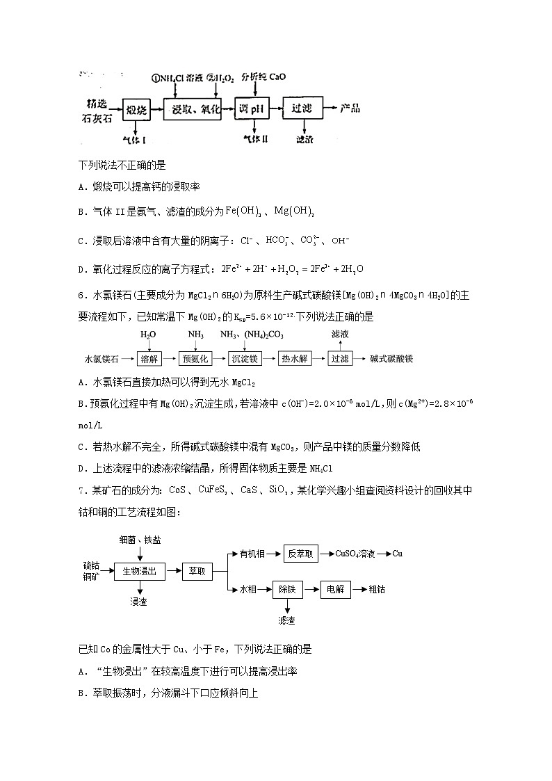 2022届高考化学一轮复习实验专题突破17__无机物的制备实验流程含解析第3页
