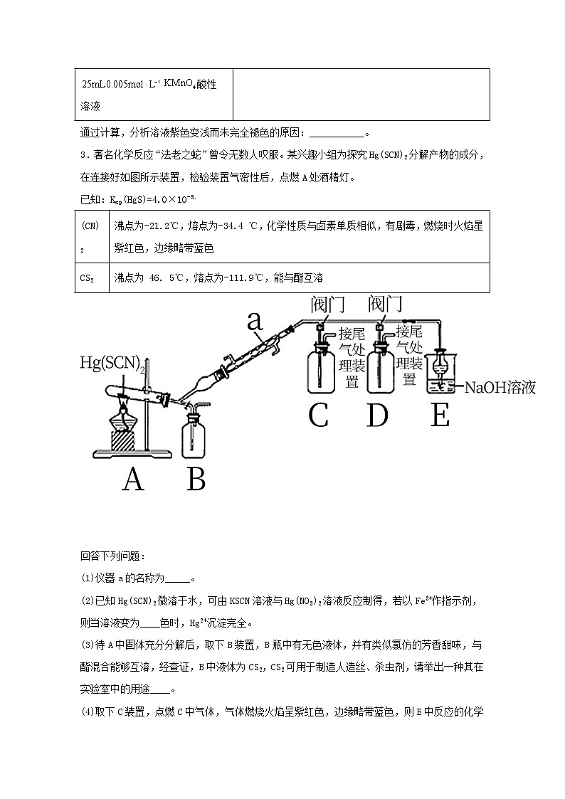 2022届高三化学一轮复习实验专题强基练3物质的性质实验探究新题快练含解析第3页
