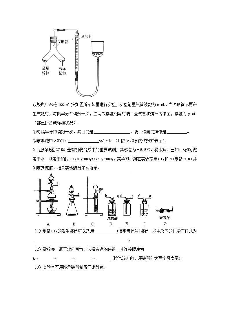 2022届高三化学一轮复习实验专题强基练4定性实验探究含解析第2页
