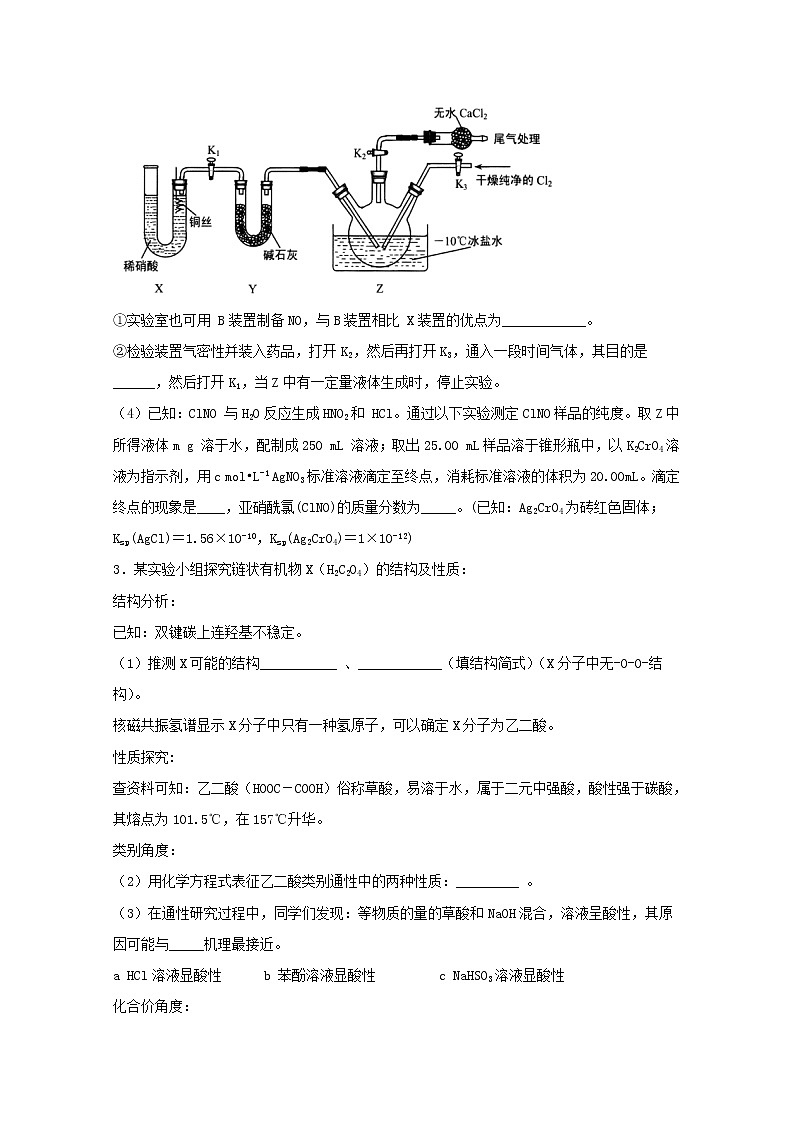 2022届高三化学一轮复习实验专题强基练4定性实验探究含解析第3页