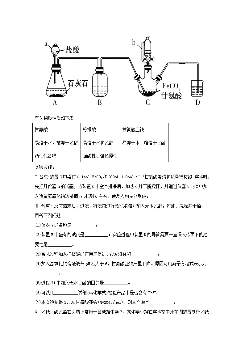2022届高三化学一轮复习实验专题强基练5物质制备类型探究实验基础题含解析第2页