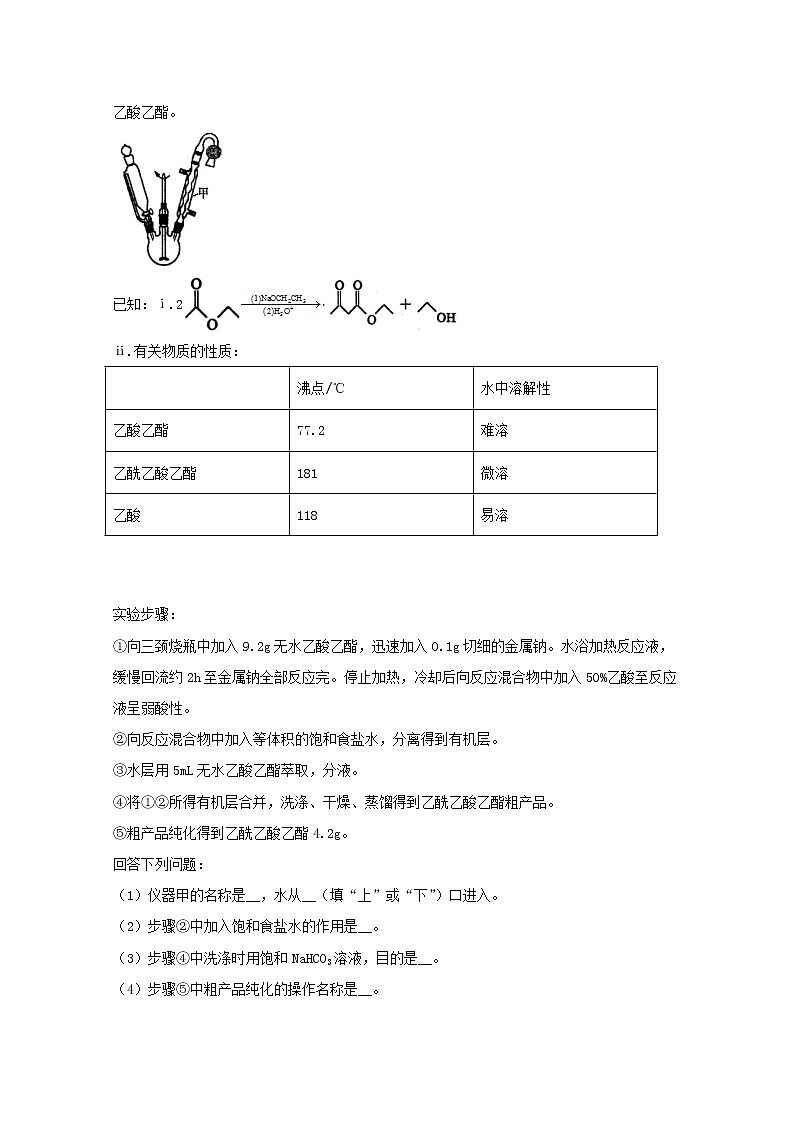 2022届高三化学一轮复习实验专题强基练5物质制备类型探究实验基础题含解析第3页