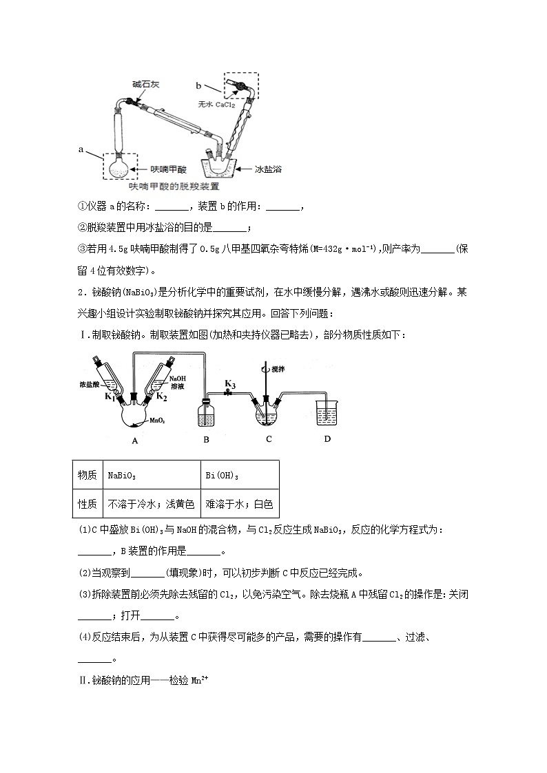 2022届高三化学一轮复习实验专题强基练7物质制备类型探究实验综合题含解析第2页