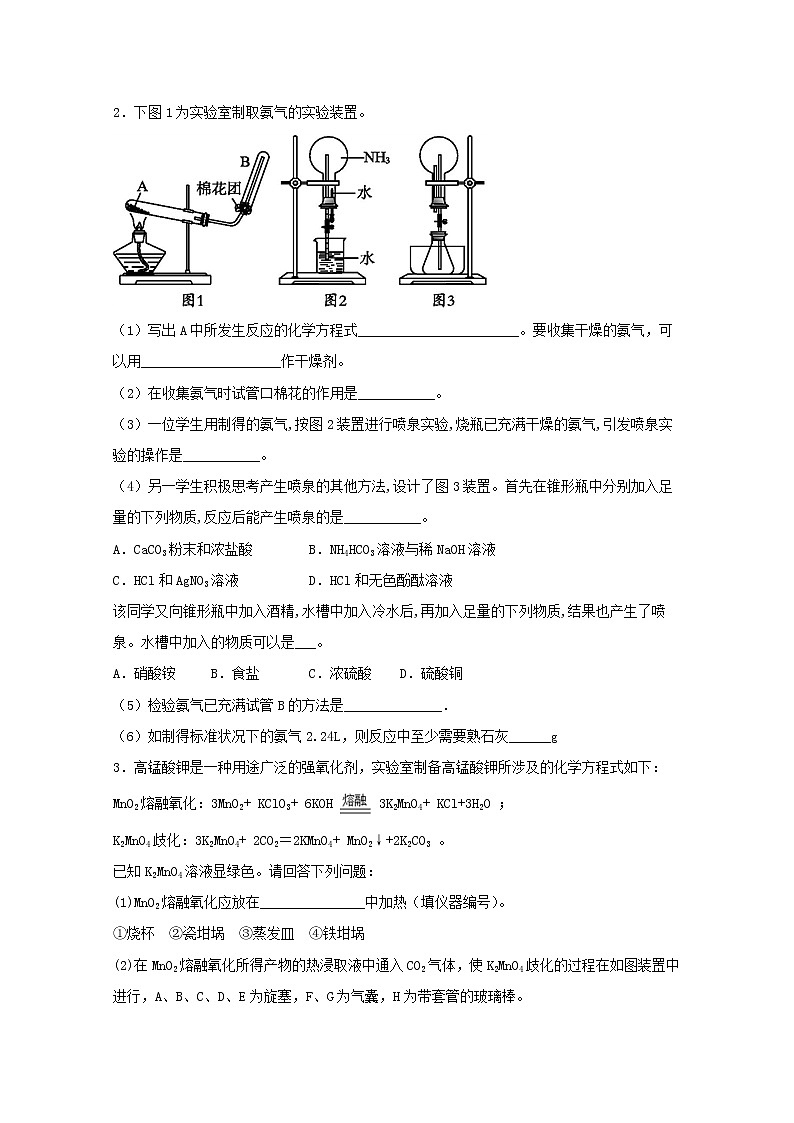 2022届高三化学一轮复习实验专题强基练10基于教材的无机物制备类探究实验含解析第2页