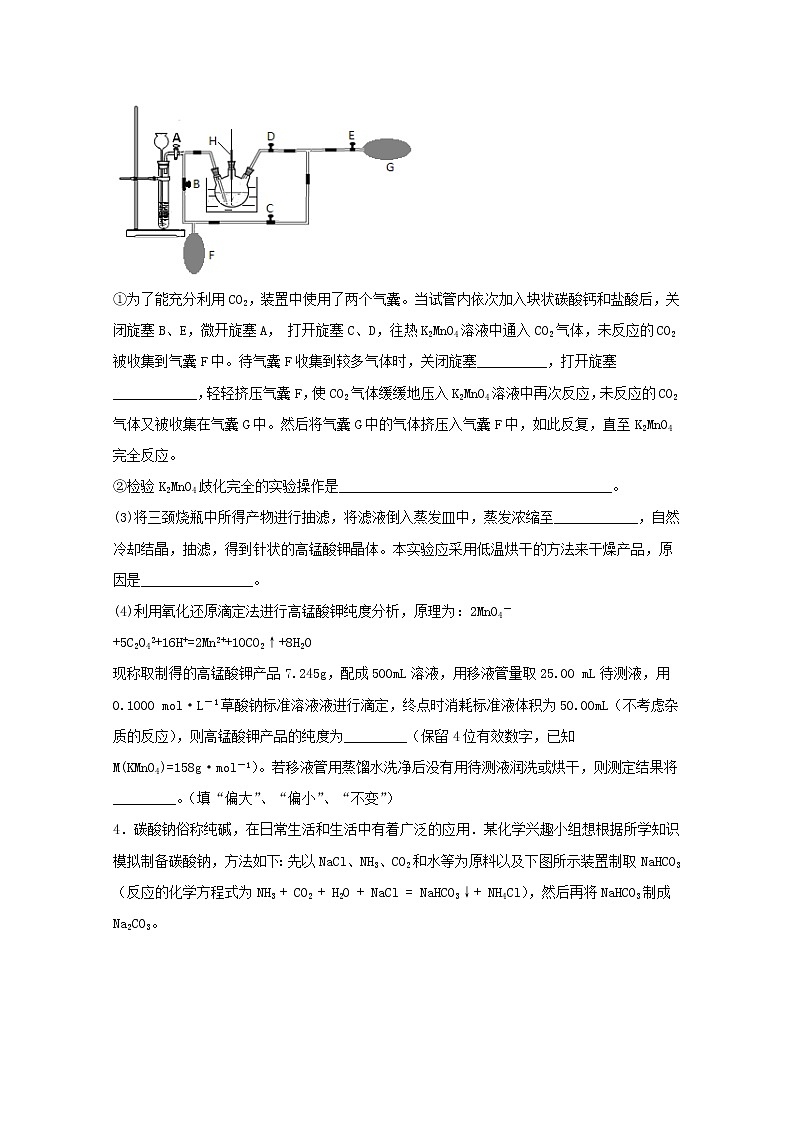 2022届高三化学一轮复习实验专题强基练10基于教材的无机物制备类探究实验含解析第3页
