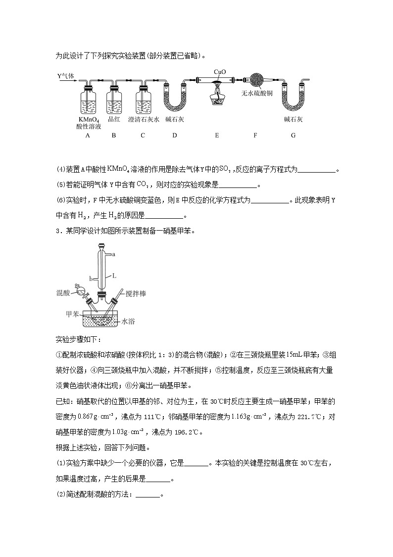2022届高三化学一轮复习实验专题强基练13实验方案设计的基本要求含解析第2页