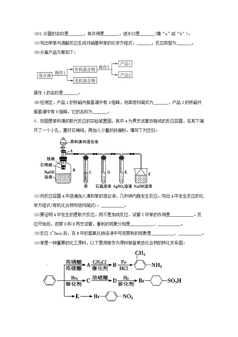 2022届高三化学一轮复习实验专题强基练13实验方案设计的基本要求含解析第3页