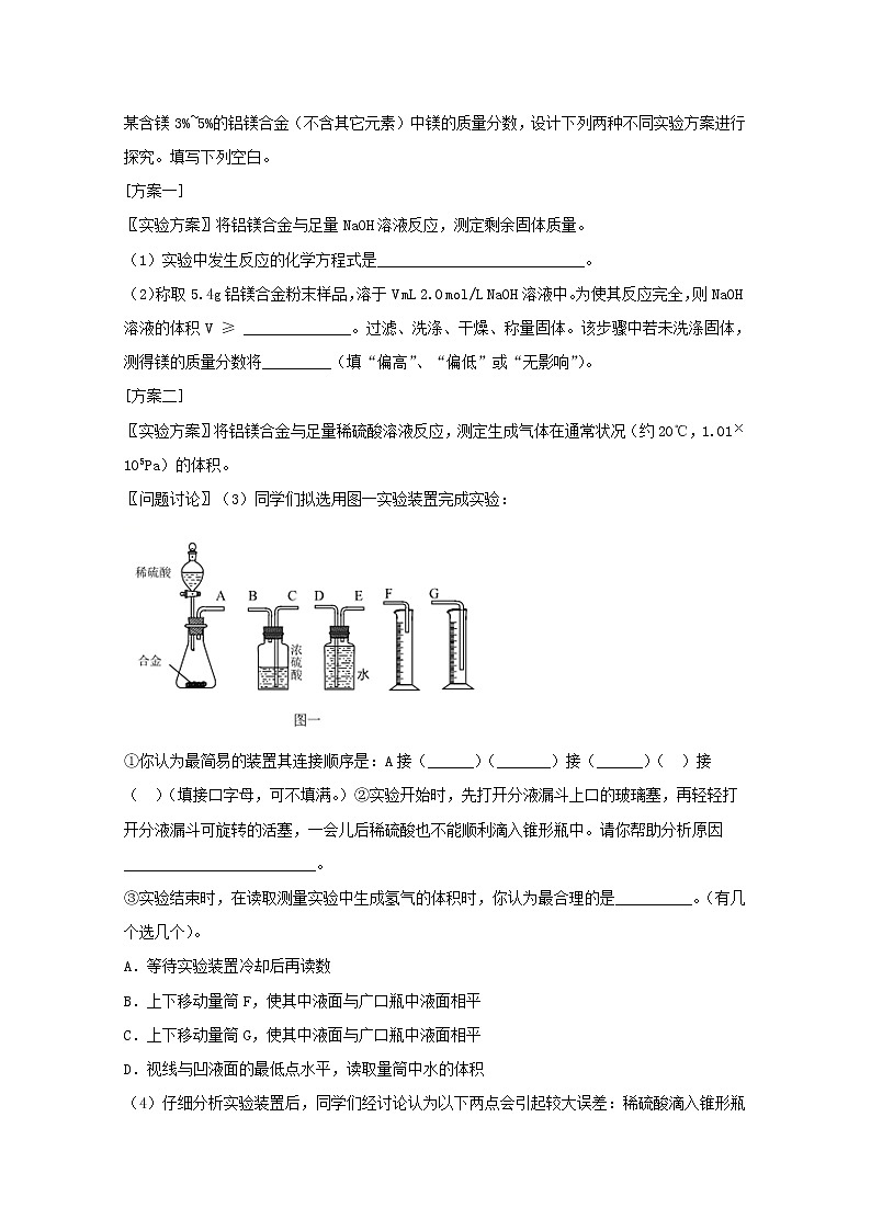 2022届高三化学一轮复习实验专题强基练14实验方案设计的基本要求提高题含解析03