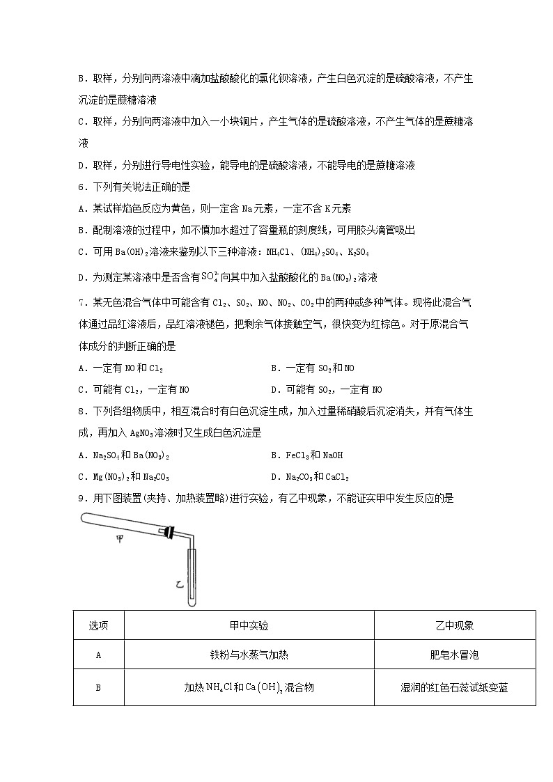 2022届高三化学一轮复习实验专题强基练29无机物的检验鉴别含解析02