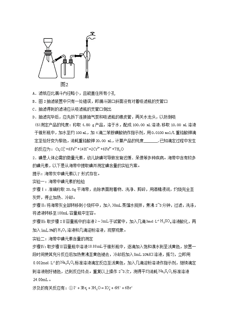 2022届高三化学一轮复习实验专题强基练33物质含量的测定实验探究含解析02