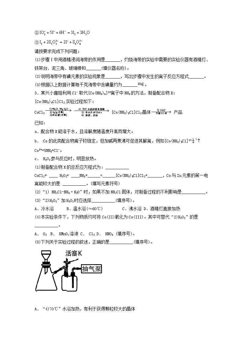 2022届高三化学一轮复习实验专题强基练33物质含量的测定实验探究含解析03