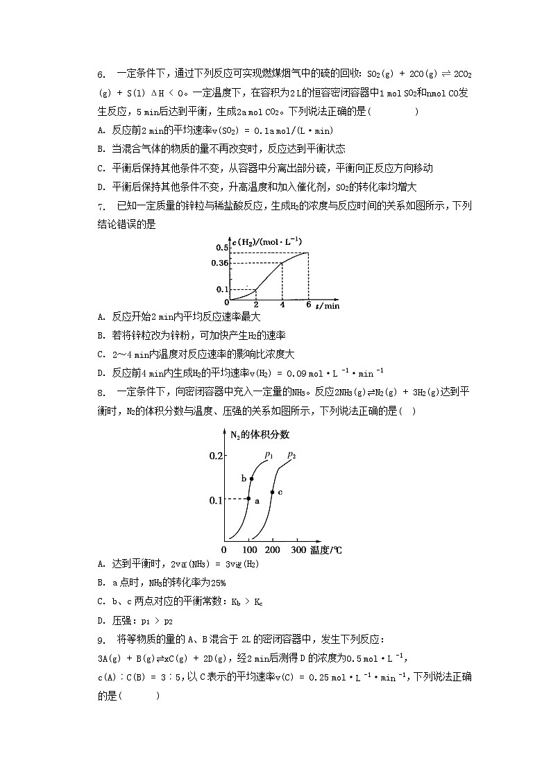 2022届高三化学一轮复习反应原理专题练02化学反应速率及其测定含解析02