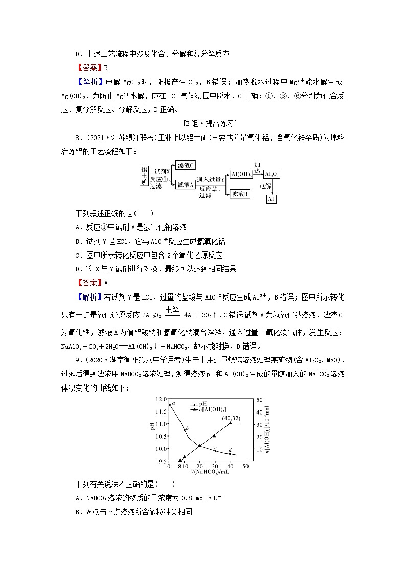 2022版高考化学一轮复习第3章金属及其化合物第2节镁铝及其重要化合物训练含解析第3页