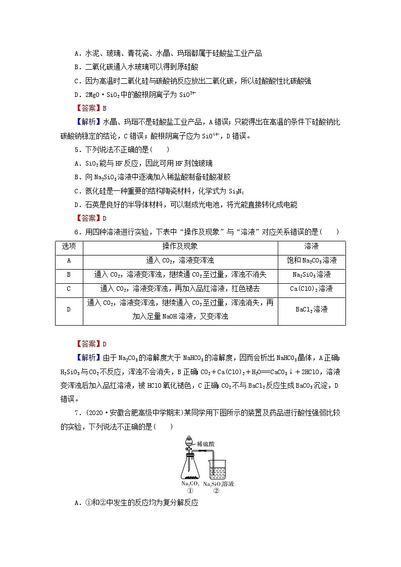 2022版高考化学一轮复习第4章非金属及其化合物第1节无机非金属材料的主角__硅训练含解析第2页