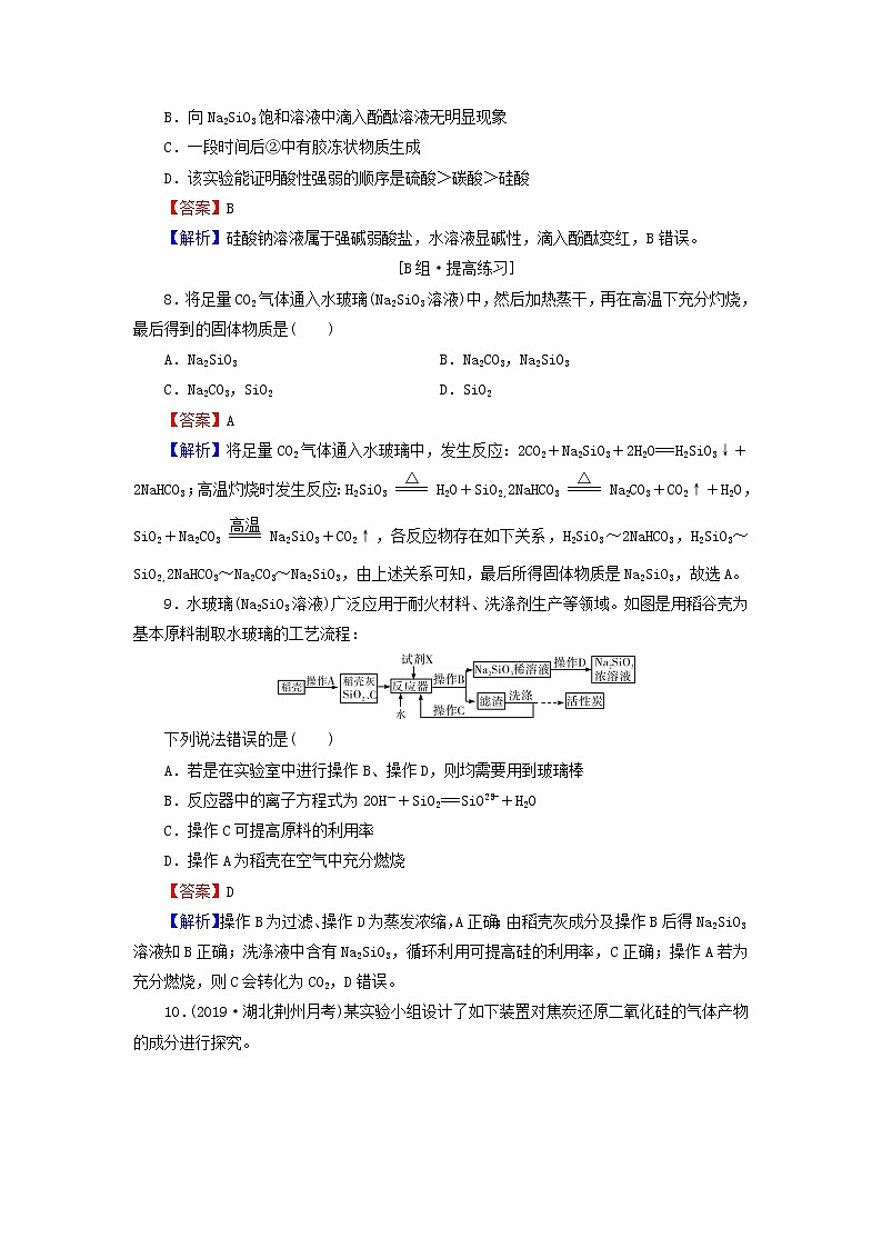 2022版高考化学一轮复习第4章非金属及其化合物第1节无机非金属材料的主角__硅训练含解析第3页