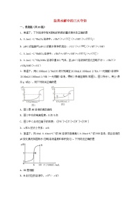 2022届高三化学一轮复习化学反应原理题型必练35盐类水解中的三大守恒含解析