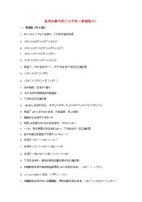 2022届高三化学一轮复习化学反应原理题型必练36盐类水解中的三大守恒基础练习含解析