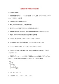 2022届高三化学一轮复习化学反应原理题型必练37盐溶液中粒子浓度大小的比较含解析