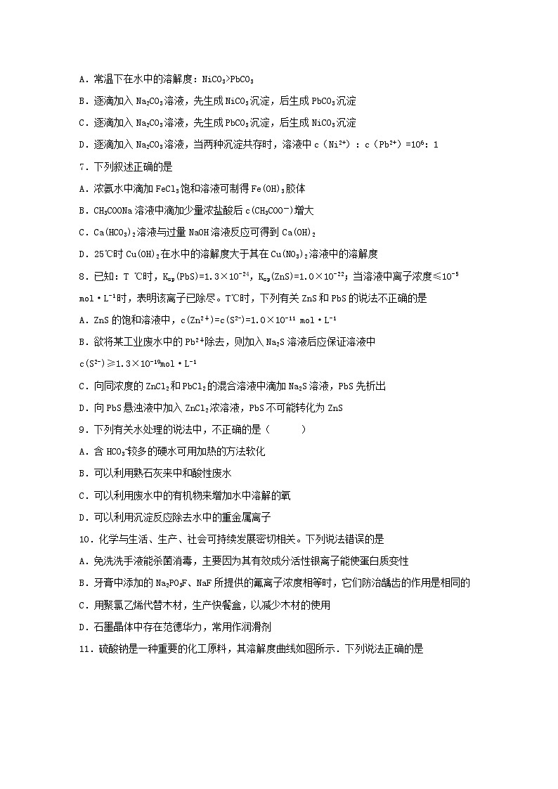 2022届高三化学一轮复习化学反应原理题型必练41沉淀的溶解与形成含解析02