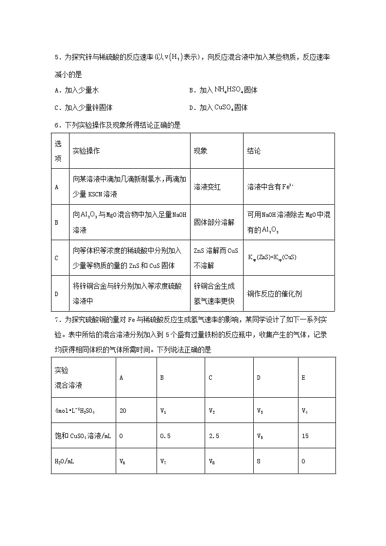 2022届高三化学一轮复习化学反应原理题型必练52原电池原理对化学反应速率的影响含解析第2页