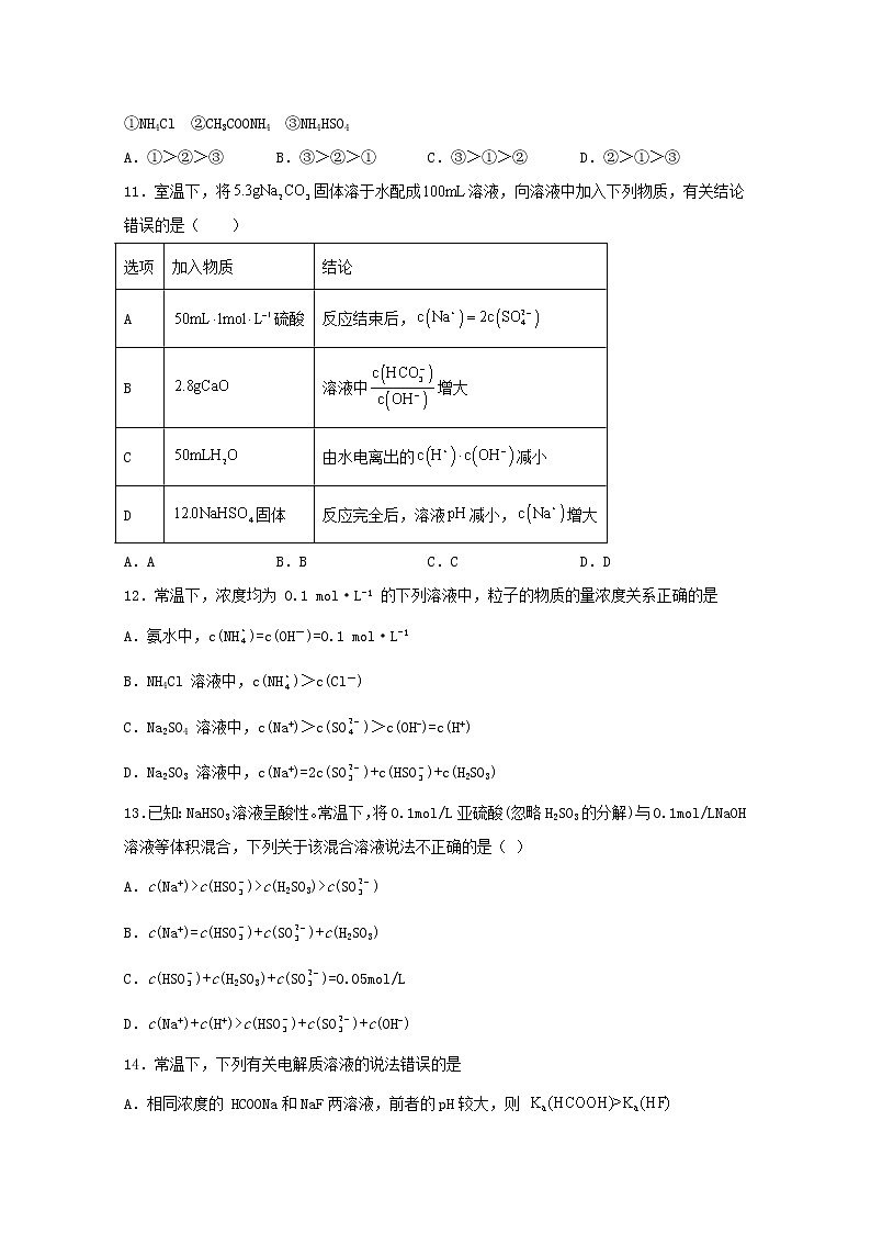 2022届高三化学一轮复习化学反应原理题型必练57溶液混合后的PH计算含解析03
